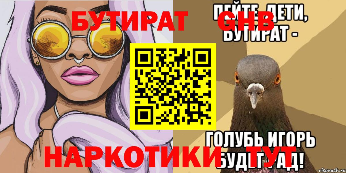 Бутират GHB Добрянка