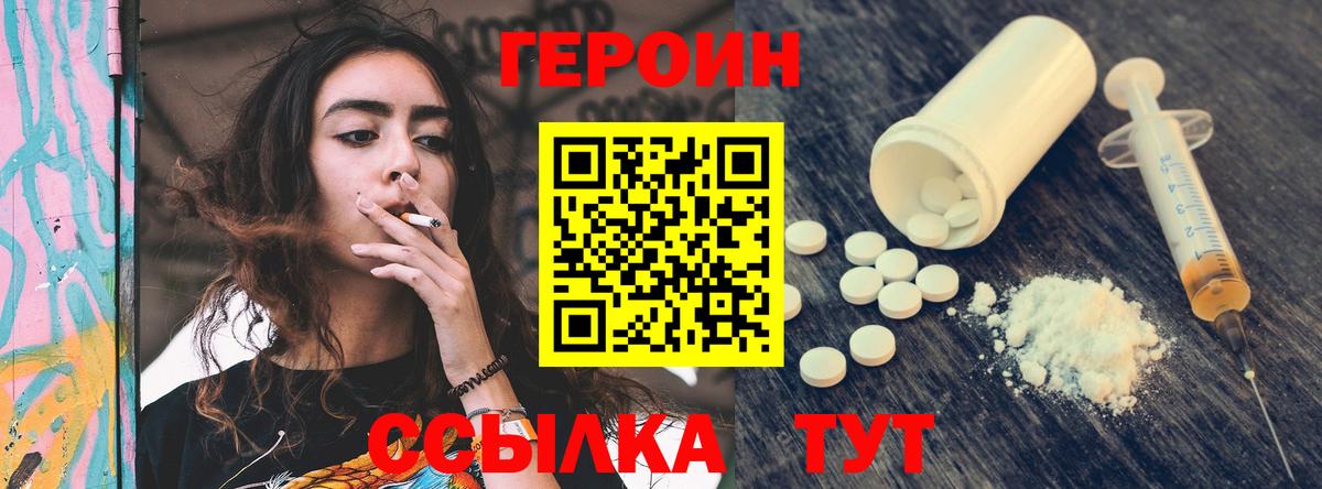 ГЕРОИН Heroin Добрянка