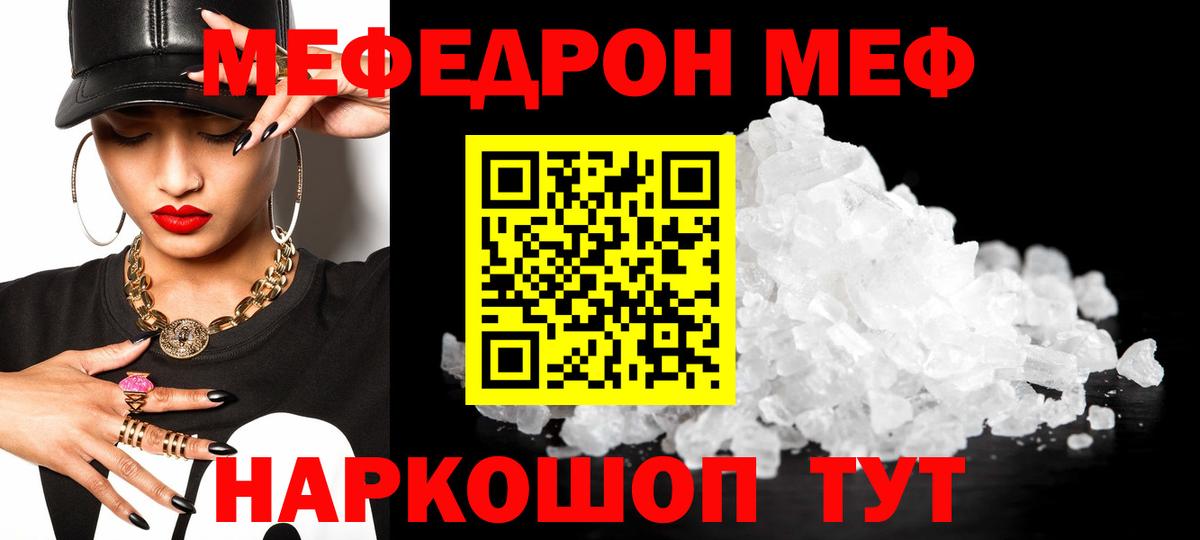 МЕФ  МЕФ кристаллы  Вход с VPN  МЯУ-МЯУ 4 MMC  Меф  Добрянка 