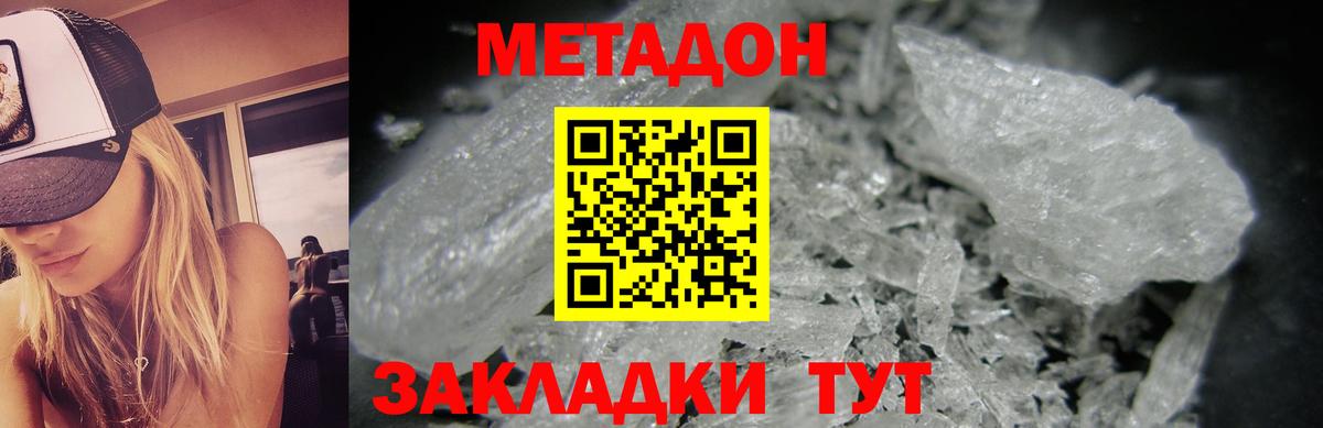 МЕТАДОН кристалл  Метадон methadone  Вход с VPN  блэк спрут зеркало  Добрянка 