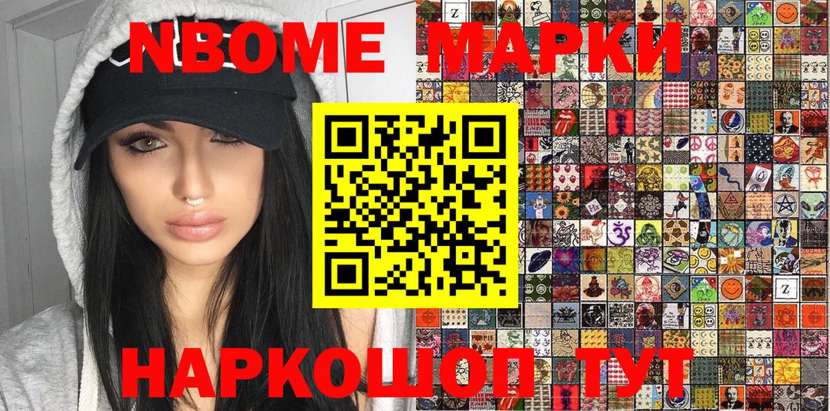 Добрянка  Марки 25I-NBOMe  Наркотические марки 1,5мг  Вход с VPN  Наркотические марки 1,5мг 
